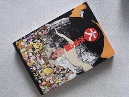 大水木しげる展　（図録）