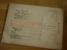 貨物月報　第3巻4号（昭和2年）鉄道省