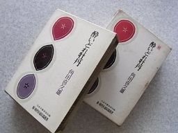 酔いどれ牡丹　正続2冊　昭和31年　角田喜久雄