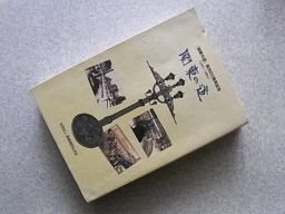 関東の道　発行20周年記念（1985～2004）