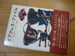 イプクレス・ファイル
