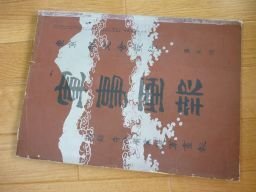 軍事画報　第2号　明治37年