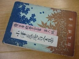 小澤蘆庵翁全集（続日本歌学全書）