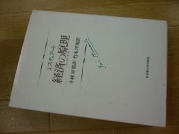経済の原理 第3・第4・第5編 (名古屋大学出版会古典翻訳叢書)