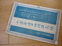 小資本活用秘術講義録　説明及内容見本