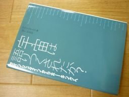 宇宙は語りつくされたか?―アインシュタインからホーキングへ