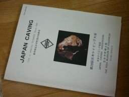 JAPAN CAVING 1988年17号　東京都五日市町洞穴特集号