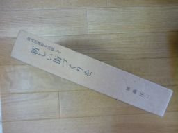 商店街運動を回顧して新しい街づくりを（愛知県岡崎市）