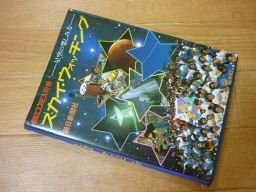 スカイ・ウォッチング―星空の楽しみ方