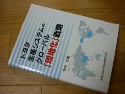 トヨタ生産システムのグローバル「現地化」戦略