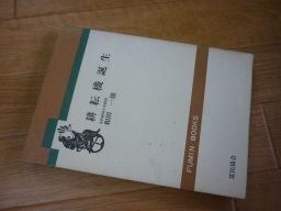 耕耘機誕生