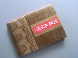 図鑑 瓦屋根