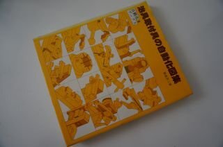 治具取付具の自動化図集(自動化ブックス6)