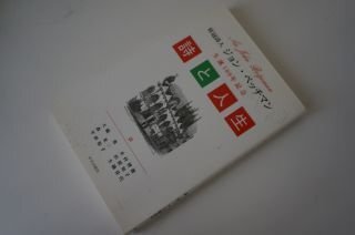 ジョン・ベッチマン　詩と詩人