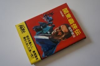 関東義侠伝　戦前篇