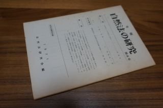 年報　自然法の研究　第４号
