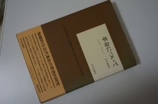 革命について