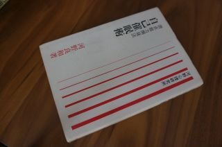 自己催眠術―潜在能力開発法