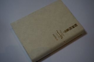 精神現象学