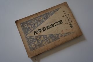 銀行會社破綻史
