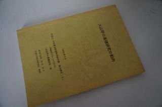 火山学の基礎研究の動向
