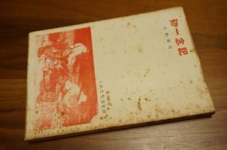初一念記