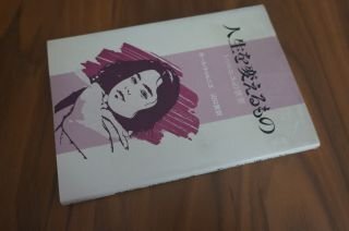 人生を変えるもの　-トゥルニエの世界