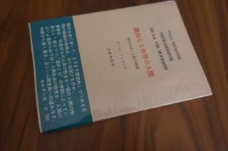 調和なき世界の人間―現代社会と人格の病理