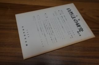 年報　自然法の研究　第２号