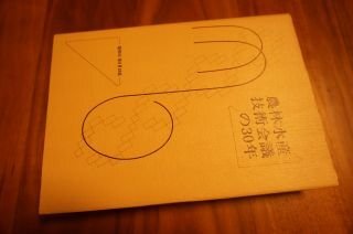 農林水産技術会議の３０年