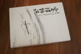 室津物語