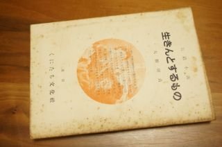 生きんとするもの　長篇小説