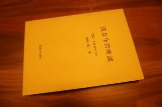 漢方今昔座談