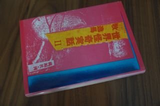 世界怪奇実話2