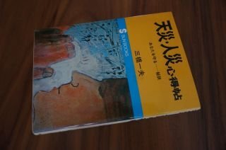 天災・人災心得帖　-あなたを守る　秘訣-　サンブックス8