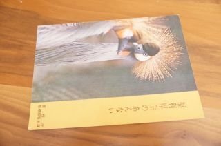 警視庁　福利厚生のあんない　昭和41年