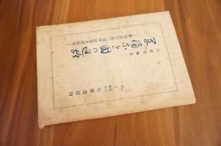 軍備なき国の進路　新憲法公布三周年記念入選論文