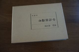 中島敦論考