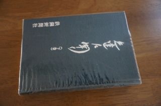 先達に聞く　下巻