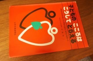 子どものこころはこうしてとらえる