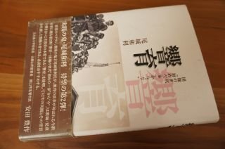 響育 : 団塊の世代初めの一歩から今