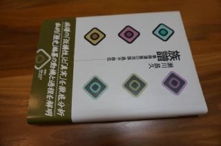 族譜―華南漢族の宗族・風水・移住
