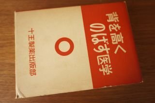 背を高くのばす医学