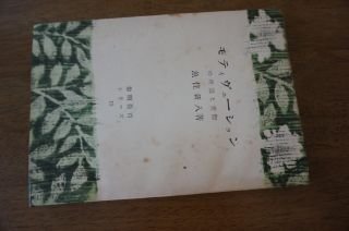 モティヴェーションの理論と実際 ＜黎明教育シリーズ ; 第15＞