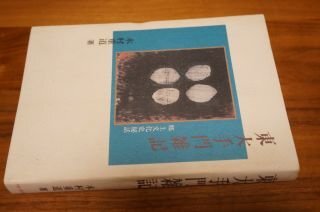 東大手門雑記
