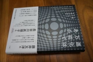 進化は万能である　人類・テクノロジー・宇宙の未来