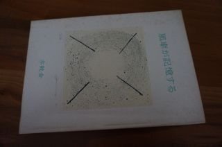 風車が記憶する―作品集