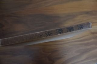 食養療法　上