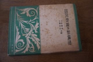 国民教育の新構想