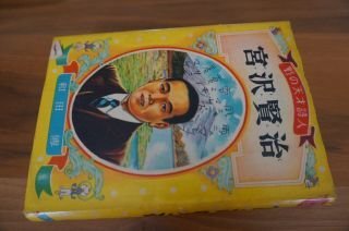 宮沢賢治　野の天才詩人　偉人伝文庫92